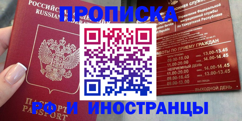 прописка регистрация в Чистополье