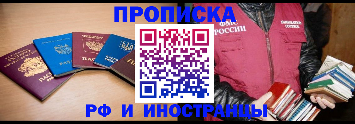 купить прописку в Чистополье